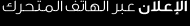 للشركات